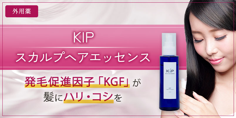 KIP スカルプヘアエッセンス 育毛剤 頭皮美容液 110ml 2本セット